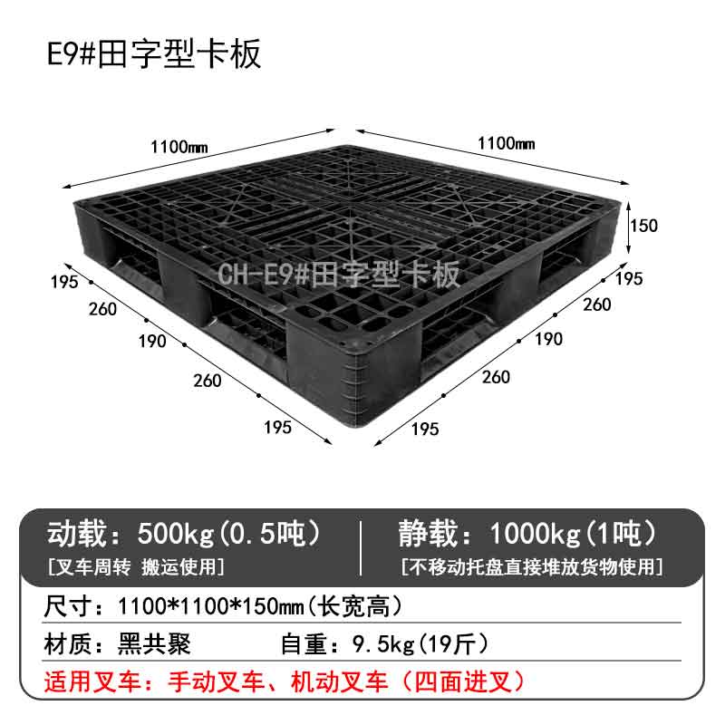 E9#田字型卡板